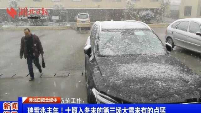 瑞雪兆丰年!十堰入冬来的第三场大雪来有的点猛