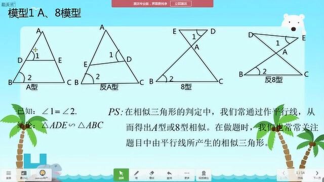 初中几何辅助线归纳总结之相似模型一