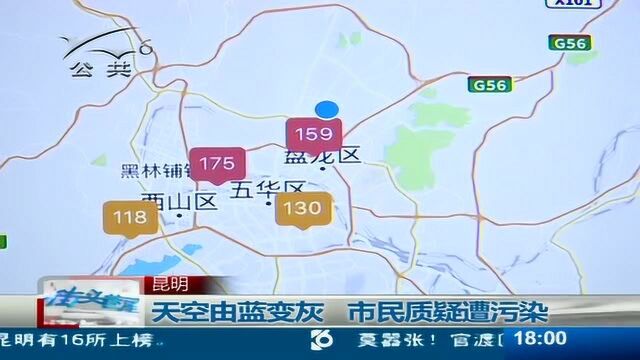 天空由蓝变灰 市民质疑遭污染