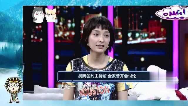 吴昕放弃研究生签约《快乐大本营》,整个家族开了一晚上会