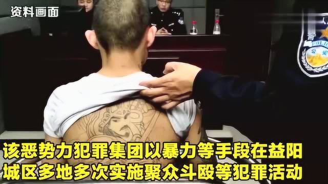 湖南益阳“杀神帮”8人获刑曾为祸一方被民众深恶痛绝