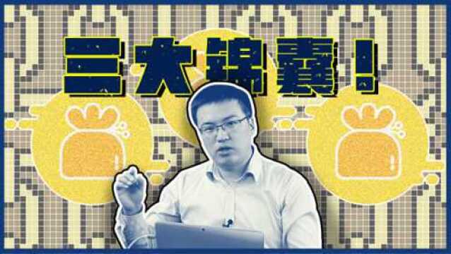 昨日暴涨百点,今日调整19点,慌了?拿好这“三个锦囊”