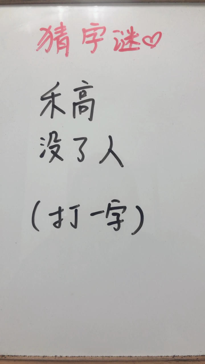 猜一个简笔字,你们想到了嘛?