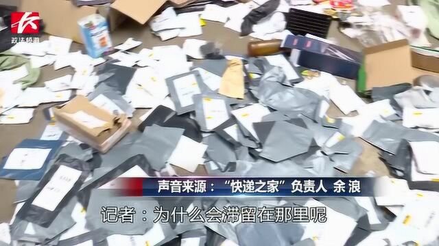 “快递之家”一夜搬离,大量快递积压 ,快递公司介入处理