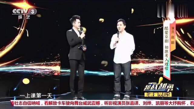 演员赵毅上央视,祖上三代都演戏,为演竟这样做令人敬佩