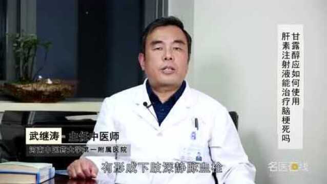 肝素注射液能治疗脑梗死吗 甘露醇应如何使用