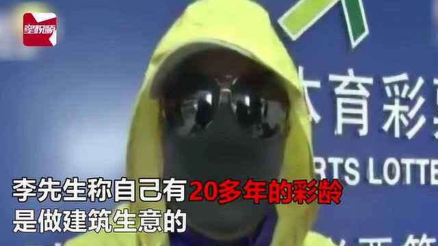 20年彩民中622万大奖,全副武装包裹严实现身领奖