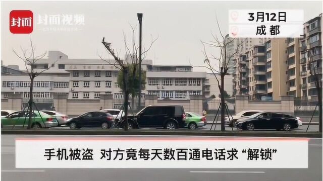 女子手机被盗后每天遭夺命连环call 新机主称求解锁否则“呼死你”