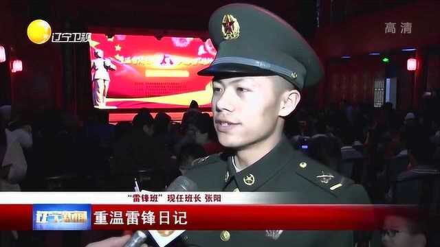 向榜样学习,“雷锋日记朗读会”在沈阳举行