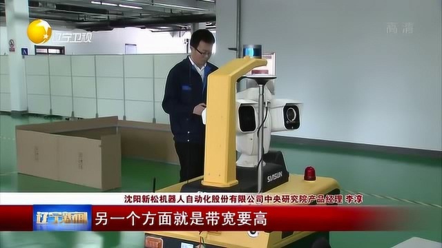 辽宁省首台5G智能巡检机器人进入实际网络测试阶段