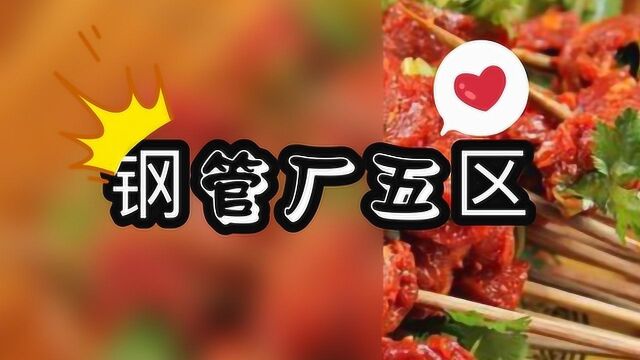 桂ⷥ‘𓠮Š南宁钢管产五区串串香成都串串火锅