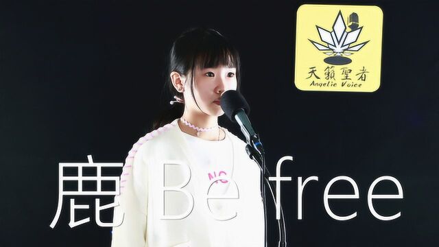 13岁少女的“探险神曲”!AGCITY杨名VS声入人心男团《鹿 Be free》!