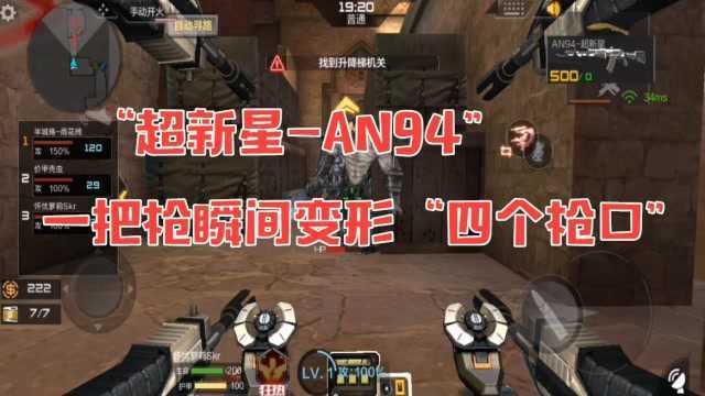 CF手游:“超新星AN94”一把枪瞬间变形“四个枪口”太帅了!