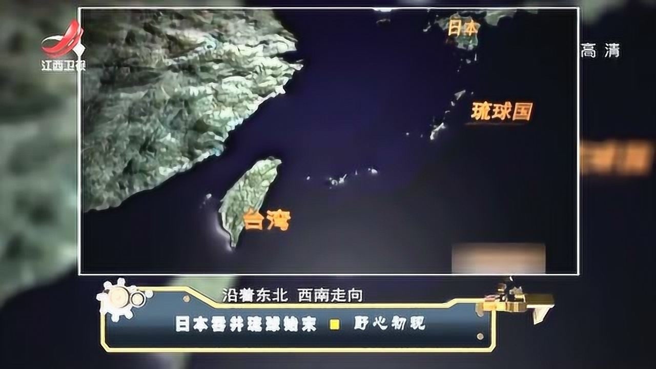 琉球国是一个位于台湾和日本之间的岛国