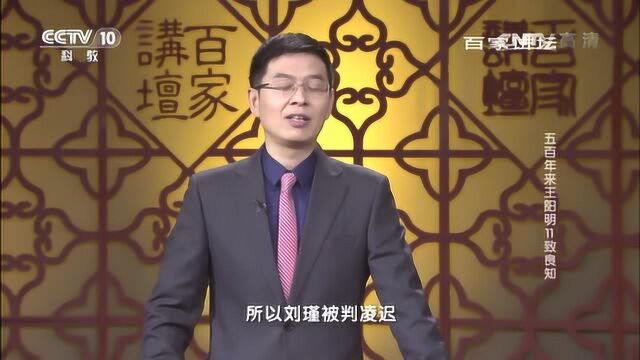 百家讲坛:五百年来王阳明,杨一清与刘瑾的生死较量