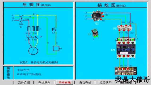 电工仿真软件第二节:点动和自锁的实物接线,一根一根慢慢接