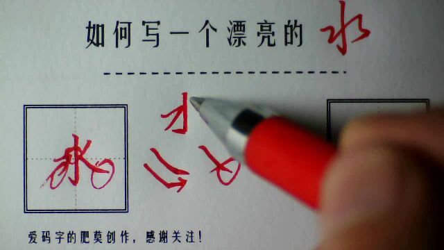 这个字的写法,第一次有人讲透了!