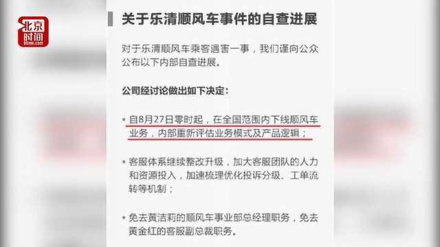 滴滴暗示顺风车业务将回归 滴滴:仍在整改 暂无具体上线时间