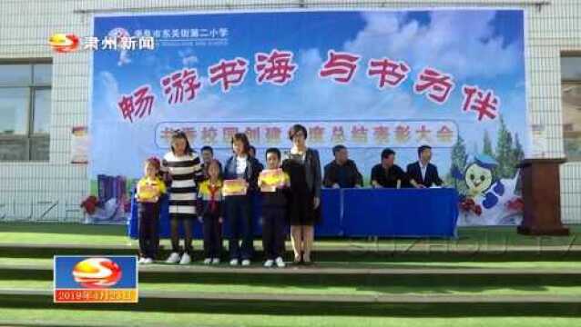 推进全民阅读 建设书香肃州