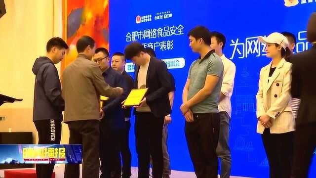 保护“舌尖安全” 合肥2000多家网络“外卖”被下架