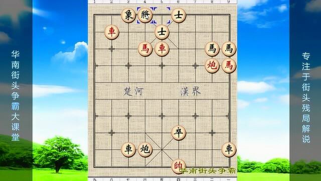 街头象棋,几招下来好像被化解了,接下来的套路对方却无能为力