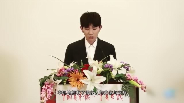 王源《我和我的祖国》主题演讲 感动无数青年的心