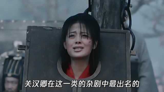 关汉卿的代表作是什么