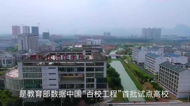 广西科技师范学院《航拍广西》来宾市