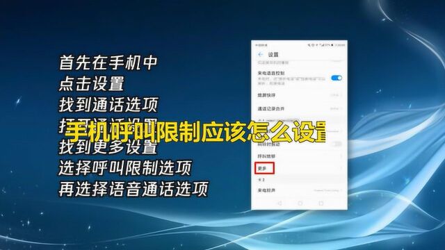 手机呼叫限制应该怎么设置