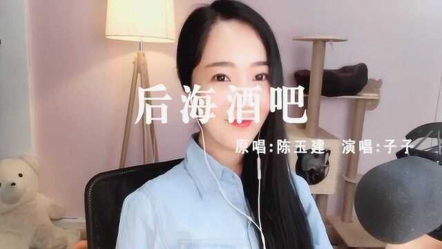 网络热歌《后海酒吧》MV