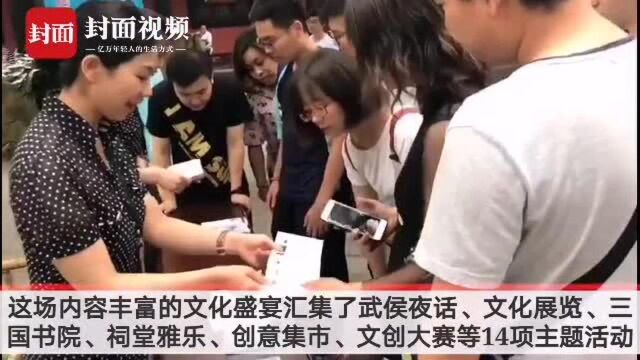 共赴三国文化之旅 “2019成都武侯祠三国季”启幕