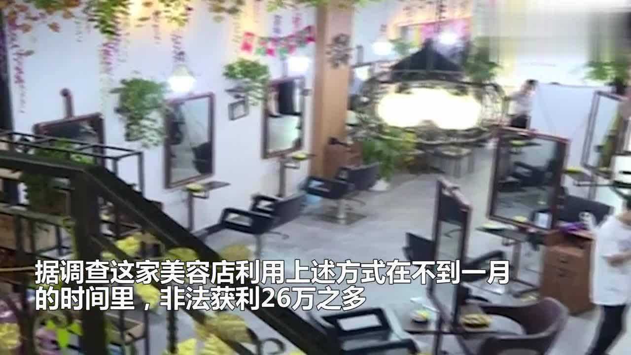 紧急!美容店“色诱”客户到店办卡 诱骗被害人进行特殊服务腾讯视频