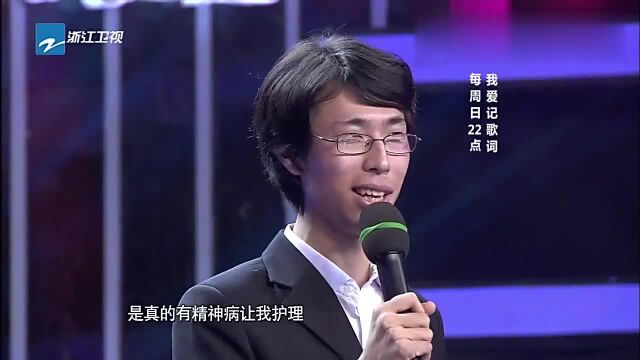 我爱记歌词:华少说男子是婚庆司仪,男子说我是学精神病护理的