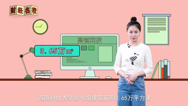 西南科技大学:蜀山俊秀,涪水含章