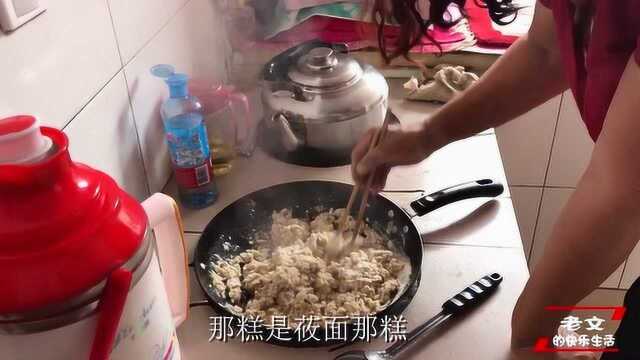 农村生活:妈妈做了一锅莜面拿糕,老文却说像是喂鸡的饲料