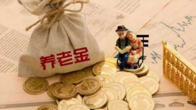 社保局公布养老新方式!除了养老金,退休人员还有“2笔”可以领