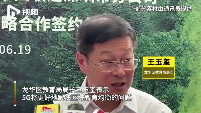 深圳这个区将第一个享受5G网络校园全覆盖,AI教学将不再遥远