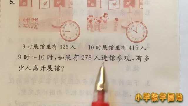 二年级数学期末复习课堂 加减法应用题也需要理解不然错误也很高