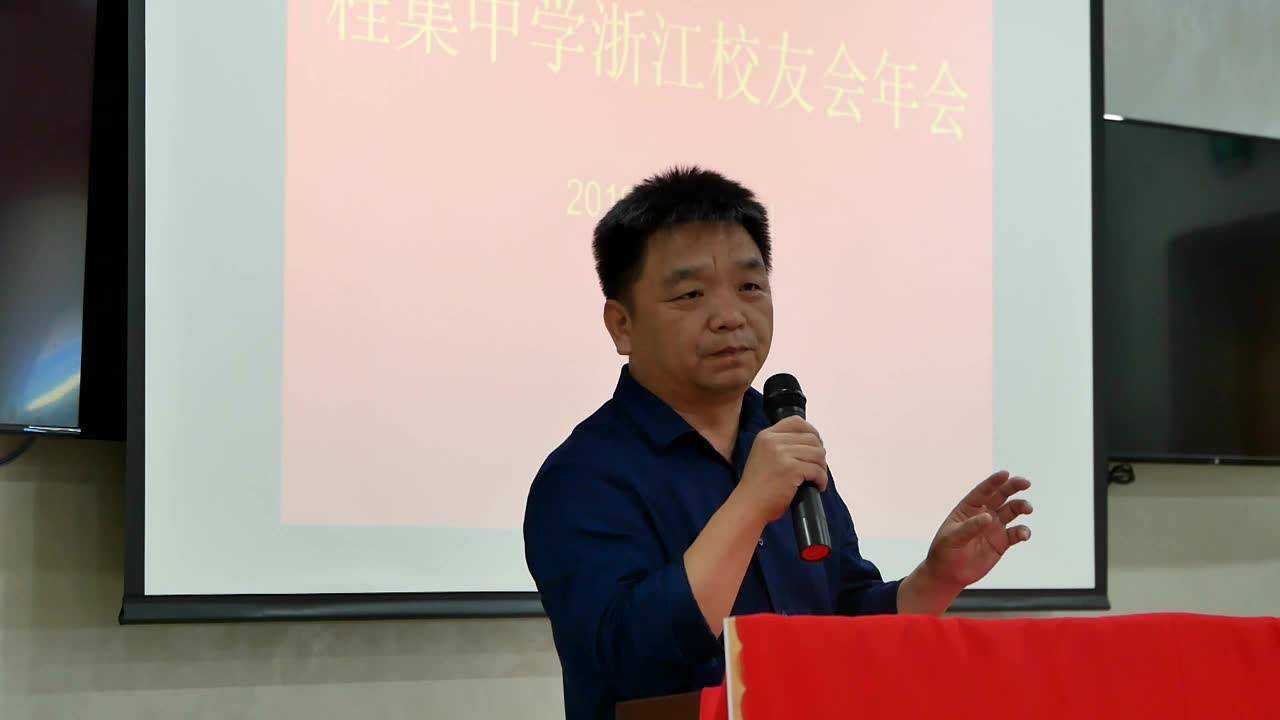 程集中学浙江校友会2019年会夏校长致辞_腾讯视频