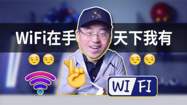 WiFi终极版指南,无延迟全覆盖,让网速飞起来吧