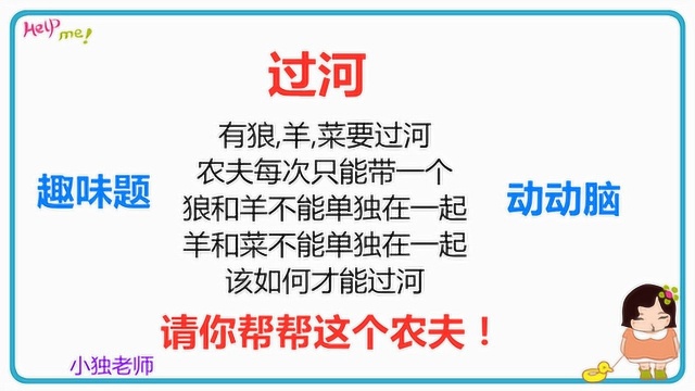 趣味逻辑推理题:狼,羊,花菜过河!你能告诉农夫该如何过河吗?