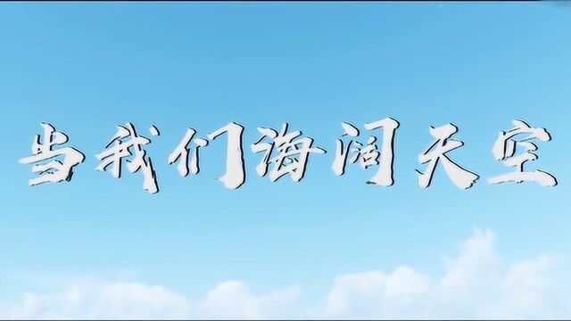 当我们海阔天空,侯雪龙是演得最松弛的、最幽默的、最有喜感