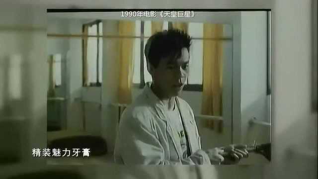 歌手孙浩早期电影《天皇巨星》,原来他是演员出道