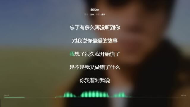 童话 光良 2005年度最火歌曲 动态歌词