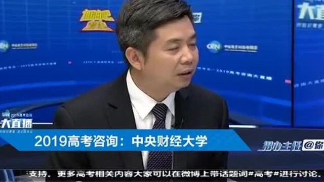 中央财经大学老师在线解答问题,哪些是文科生可以报考的专业?