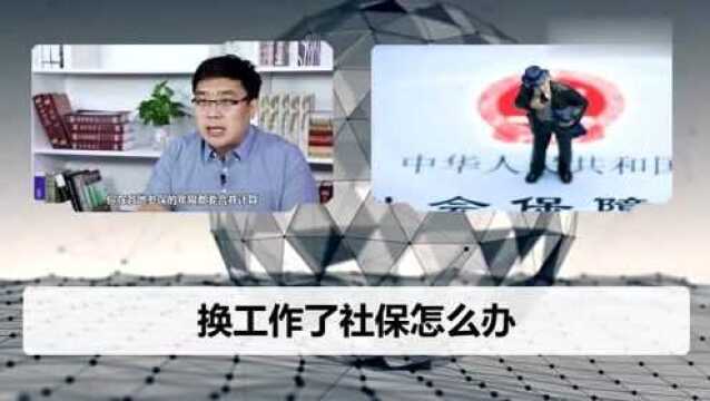 换公司了社保关系怎么转