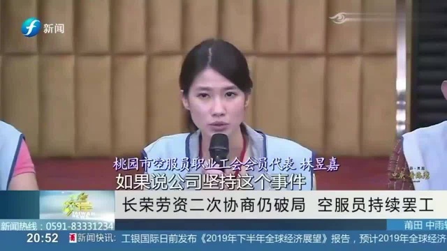 长荣劳资二次协商破局,空服员持续罢工,人数超过2100人!