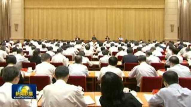 中央和国家机关党的建设工作会议7月9日在北京召开