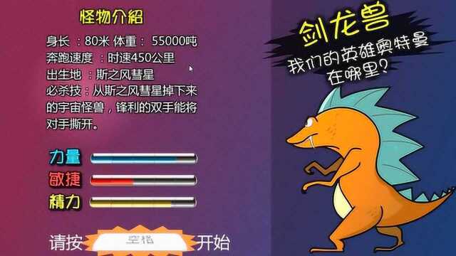 奥特曼打怪兽01游戏