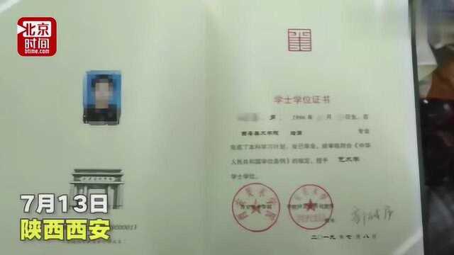 西安美院学位证编码出错成“假证” 学校:系统操作不当 正收回